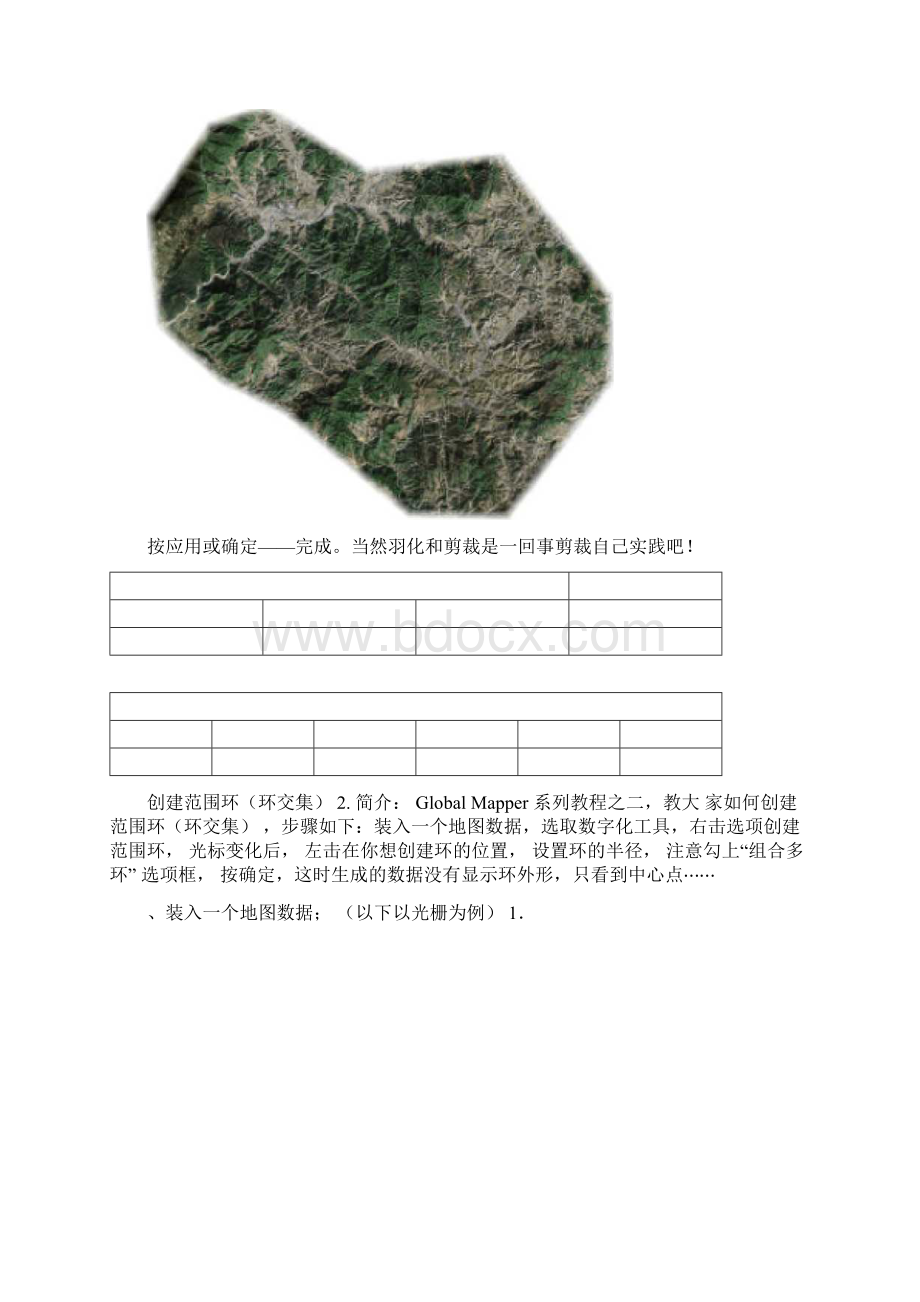 GlobalMapper教程资料.docx_第3页