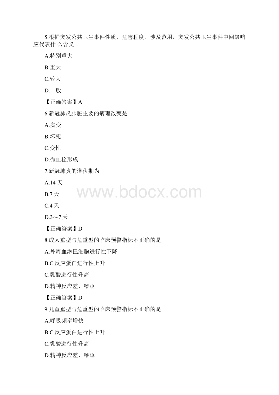 考前助力卫生资格考试新冠肺炎试题.docx_第2页