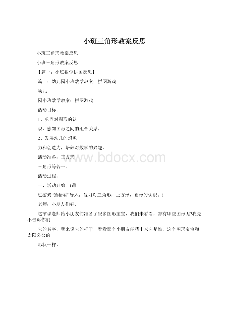 小班三角形教案反思.docx_第1页