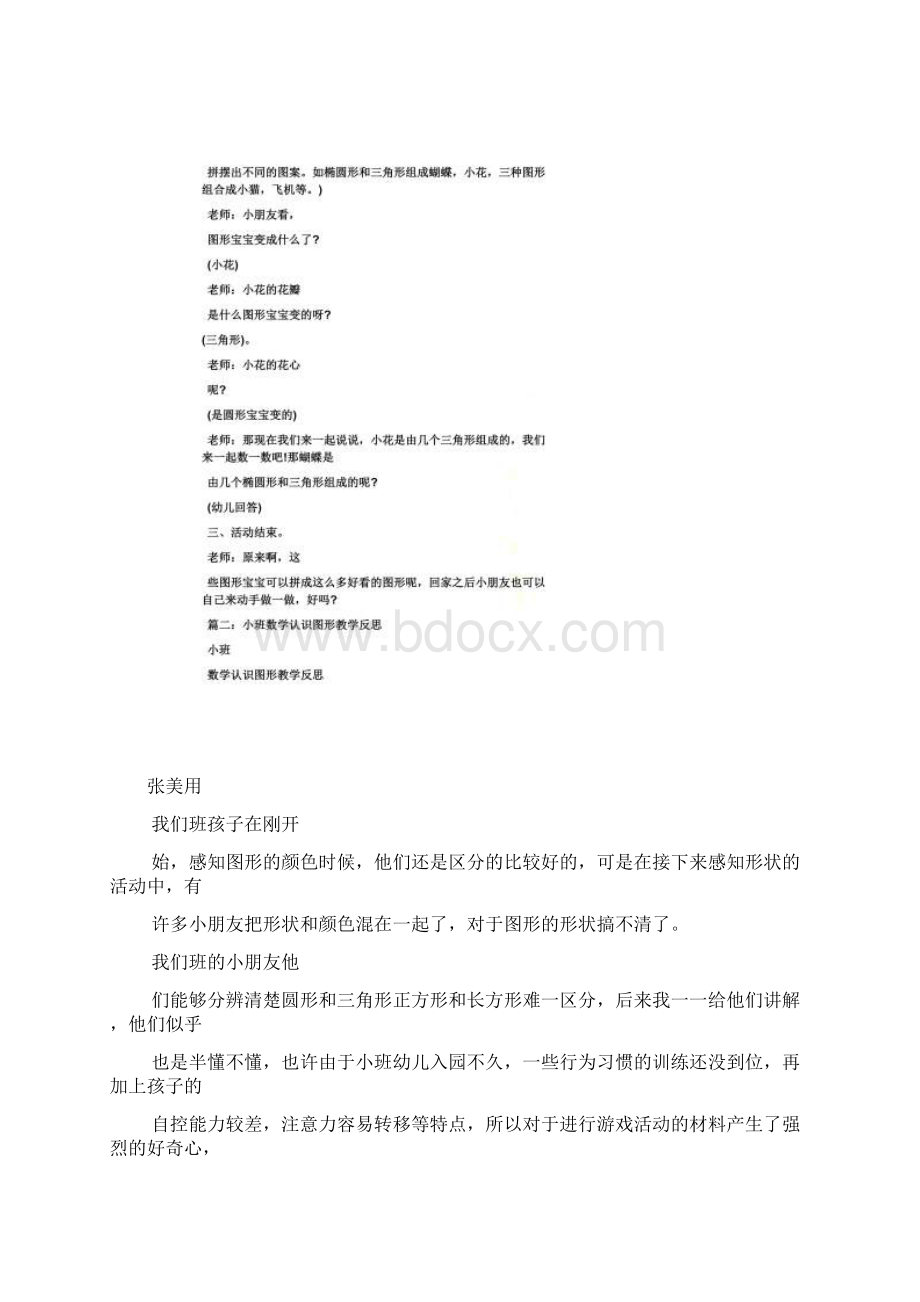 小班三角形教案反思Word文档下载推荐.docx_第3页