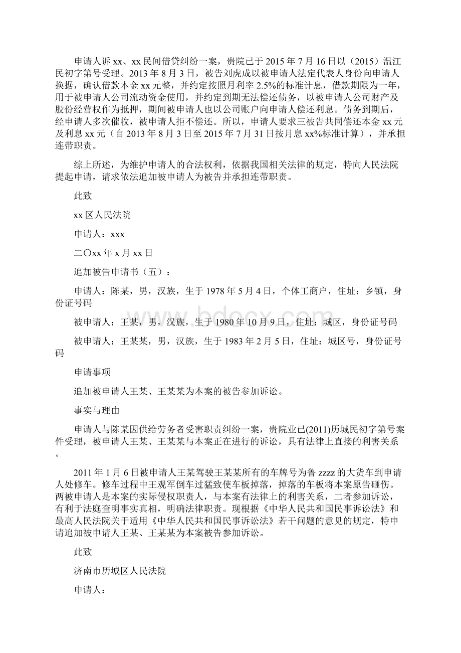 范文之追加被告申请书范文10篇.docx_第3页