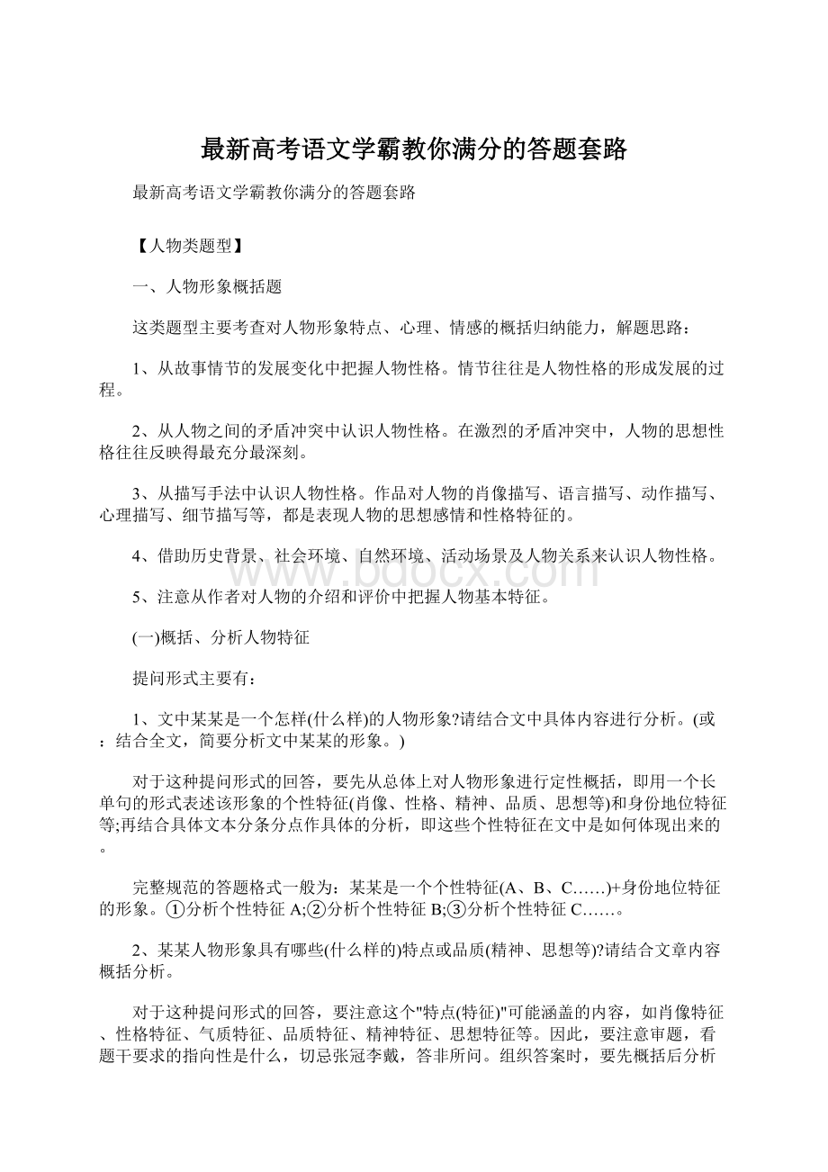 最新高考语文学霸教你满分的答题套路.docx