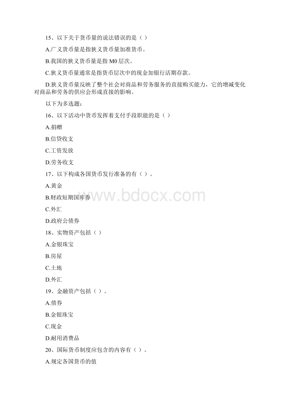 金融学微观金融复习题Word格式.docx_第3页