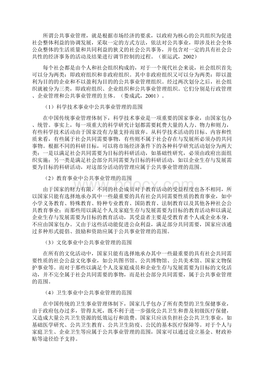 第二讲 公共事业管理专业的设置背景Word格式.docx_第2页