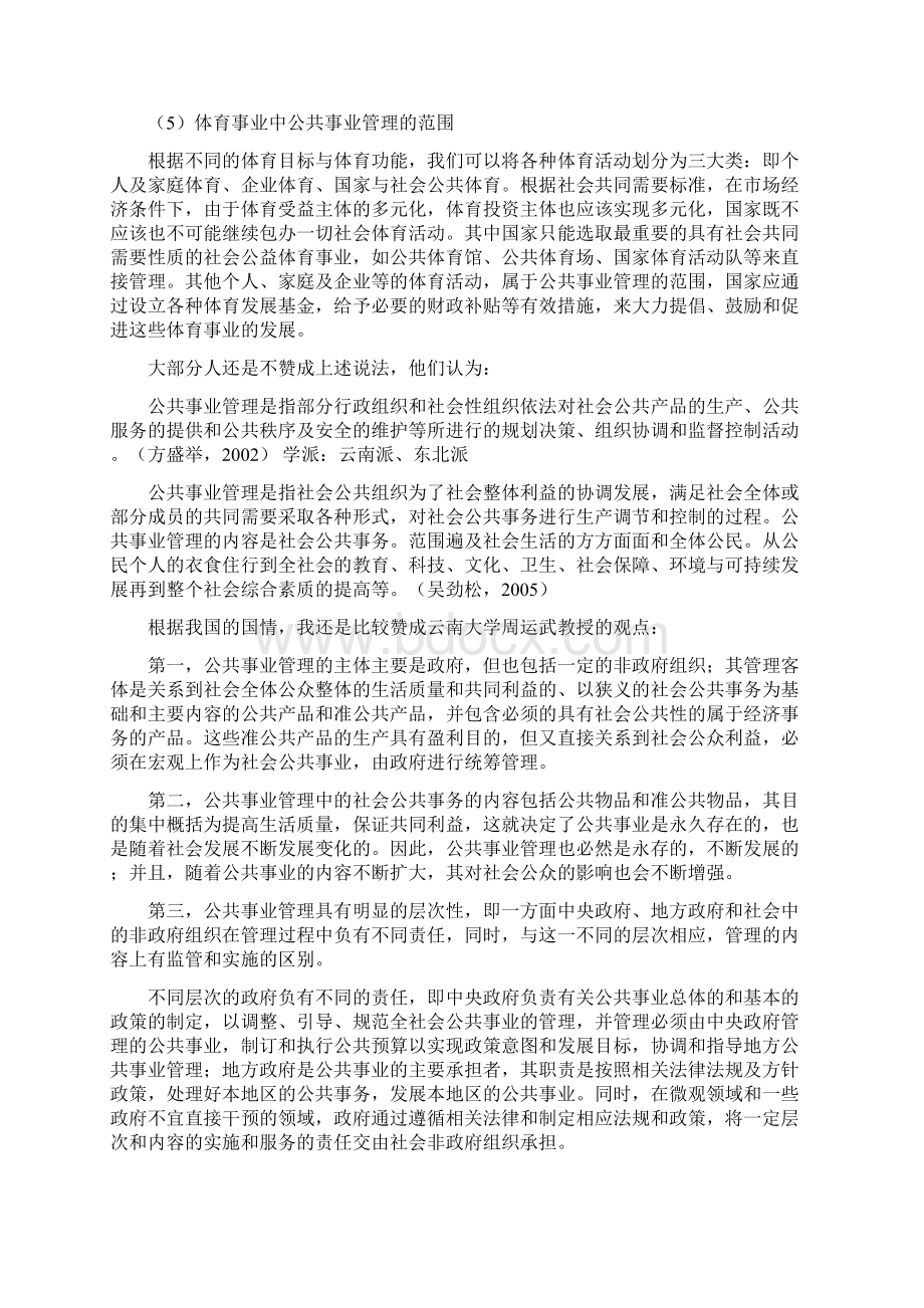 第二讲 公共事业管理专业的设置背景Word格式.docx_第3页