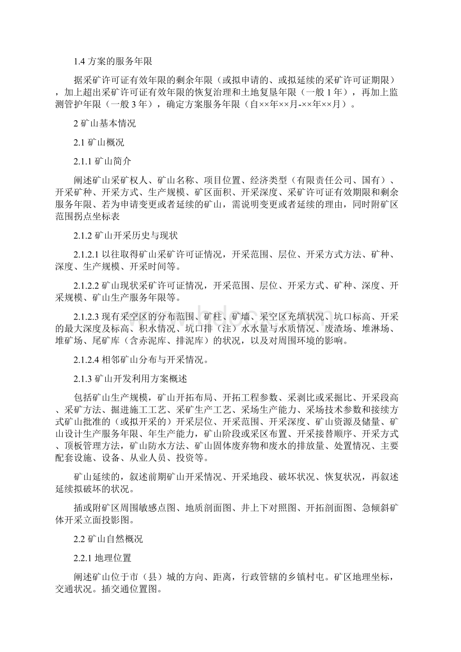 矿山地质环境恢复治理.docx_第2页