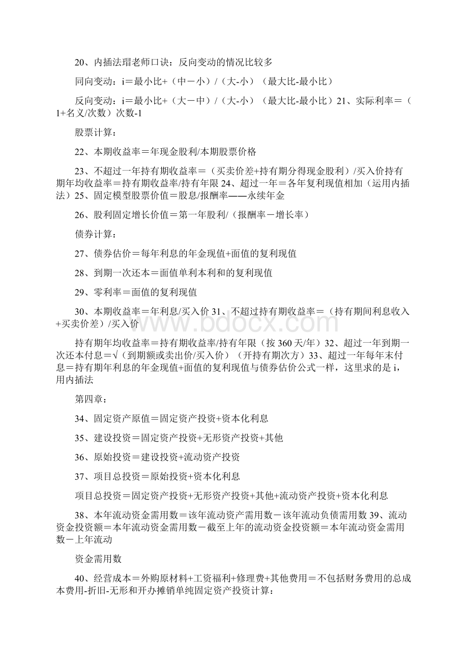 最新中级财务公式大全.docx_第2页