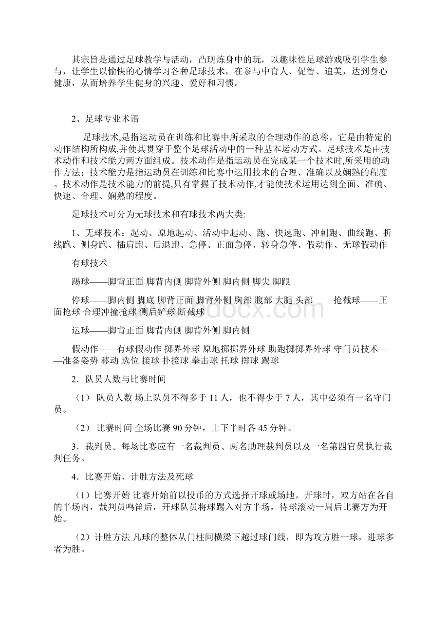 足球校本教材Word文档格式.docx_第2页