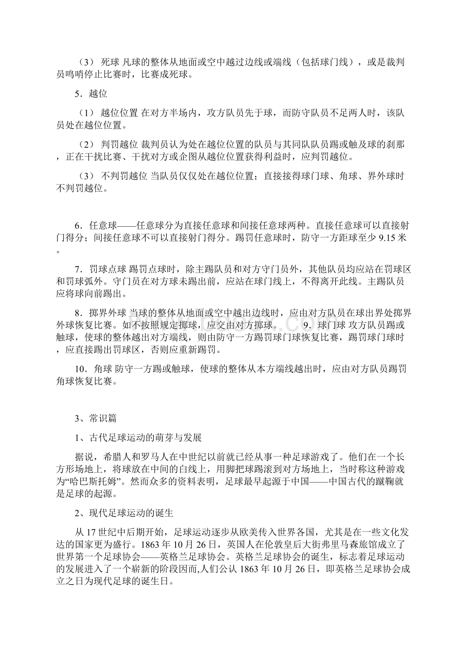 足球校本教材Word文档格式.docx_第3页