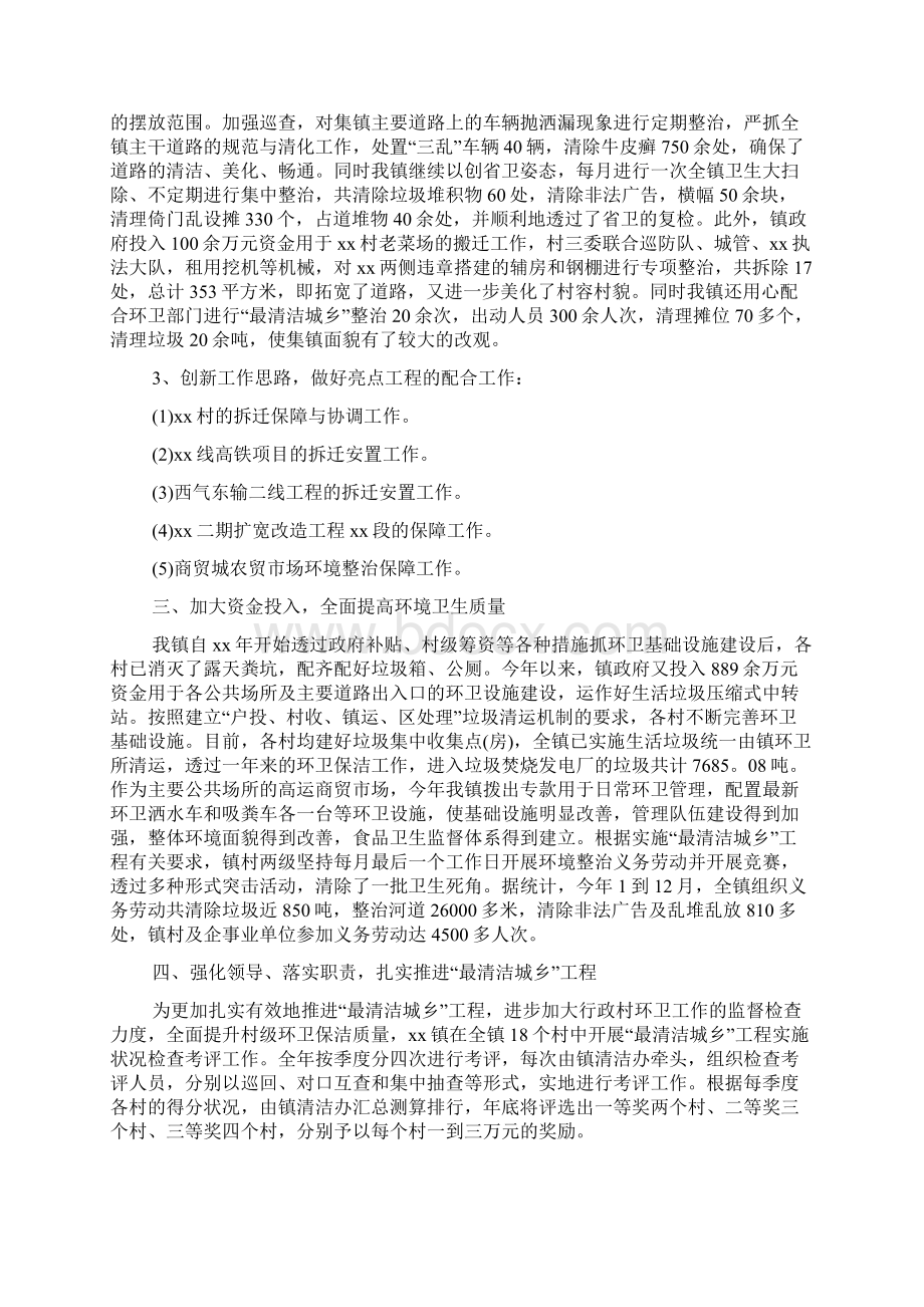 城管人员个人工作总结四篇Word文档下载推荐.docx_第3页