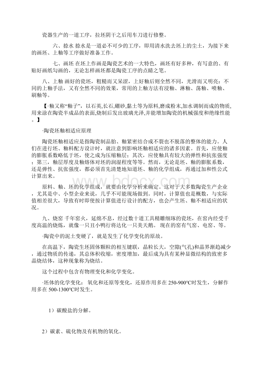 陶瓷制作中的化学问题.docx_第2页