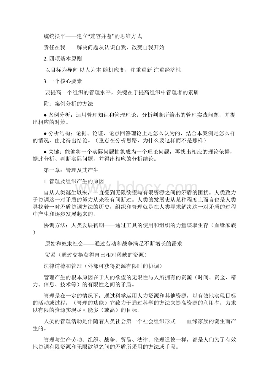 管理学复习提纲文档格式.docx_第2页