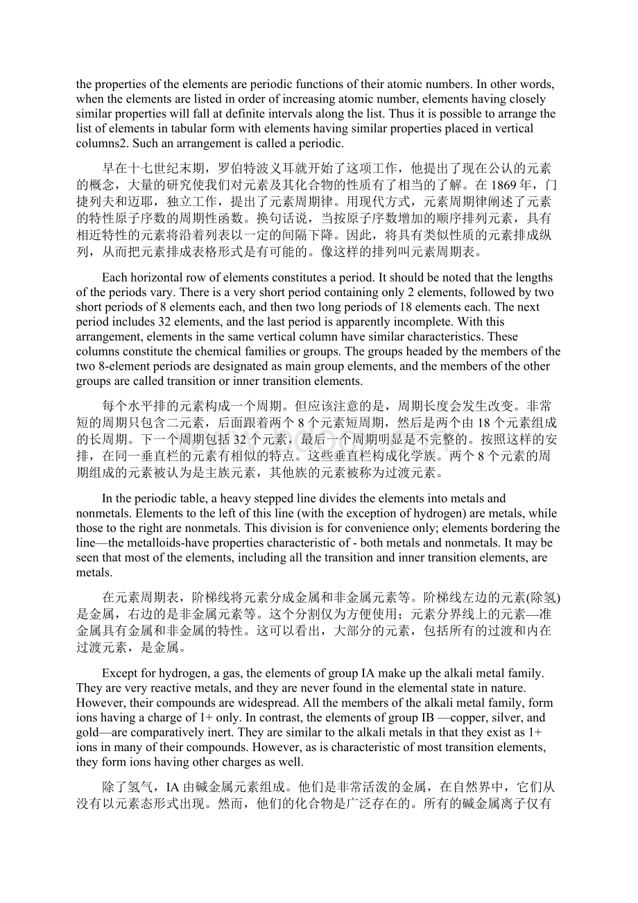 化学专业英语翻译.docx_第2页