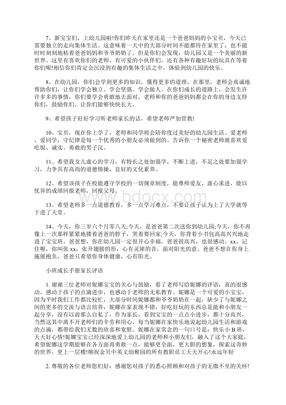 最新小班成长手册家长评语Word文档下载推荐.docx_第3页