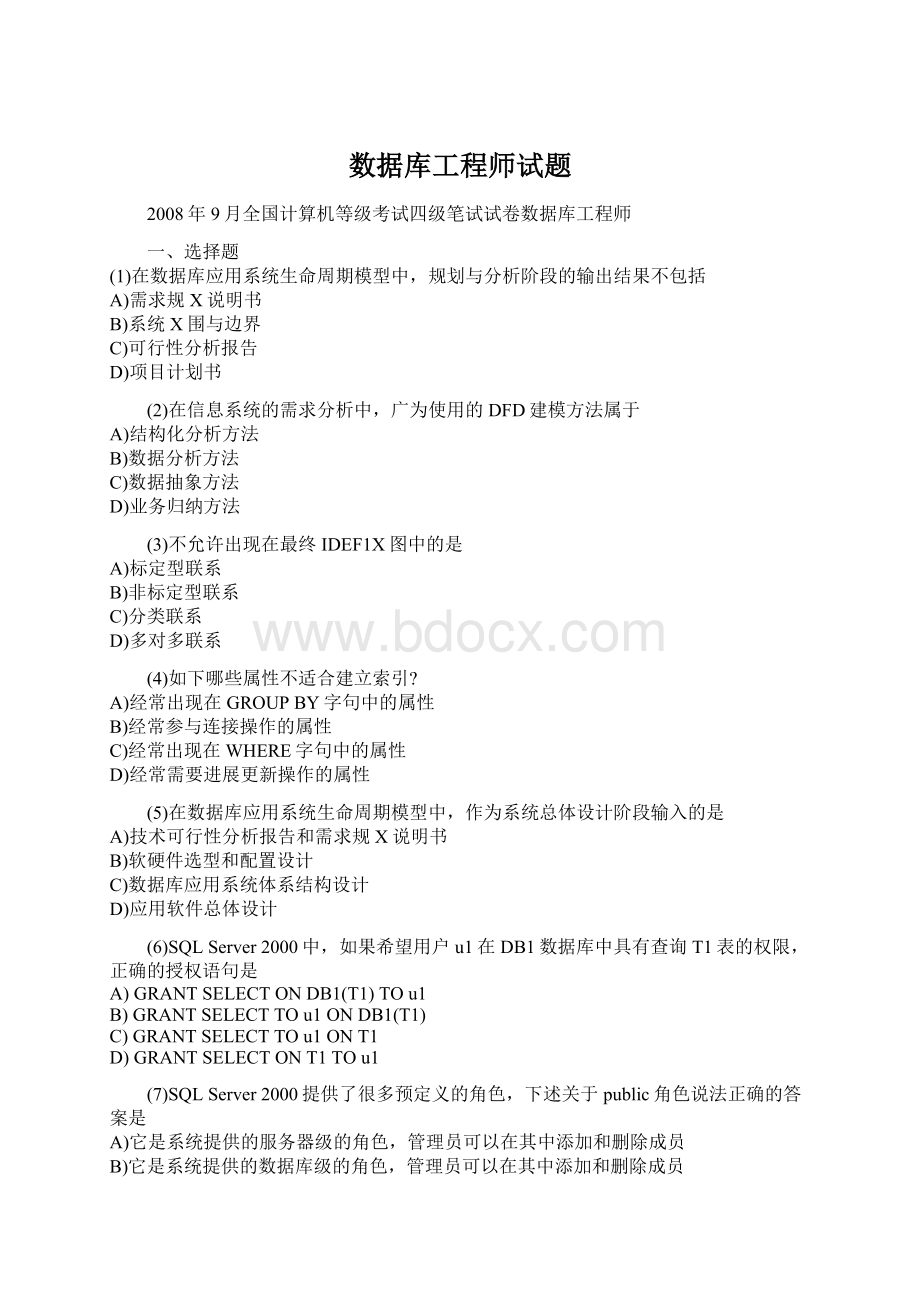 数据库工程师试题.docx