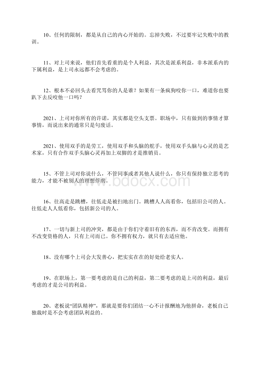 名人名言职场名言Word下载.docx_第2页