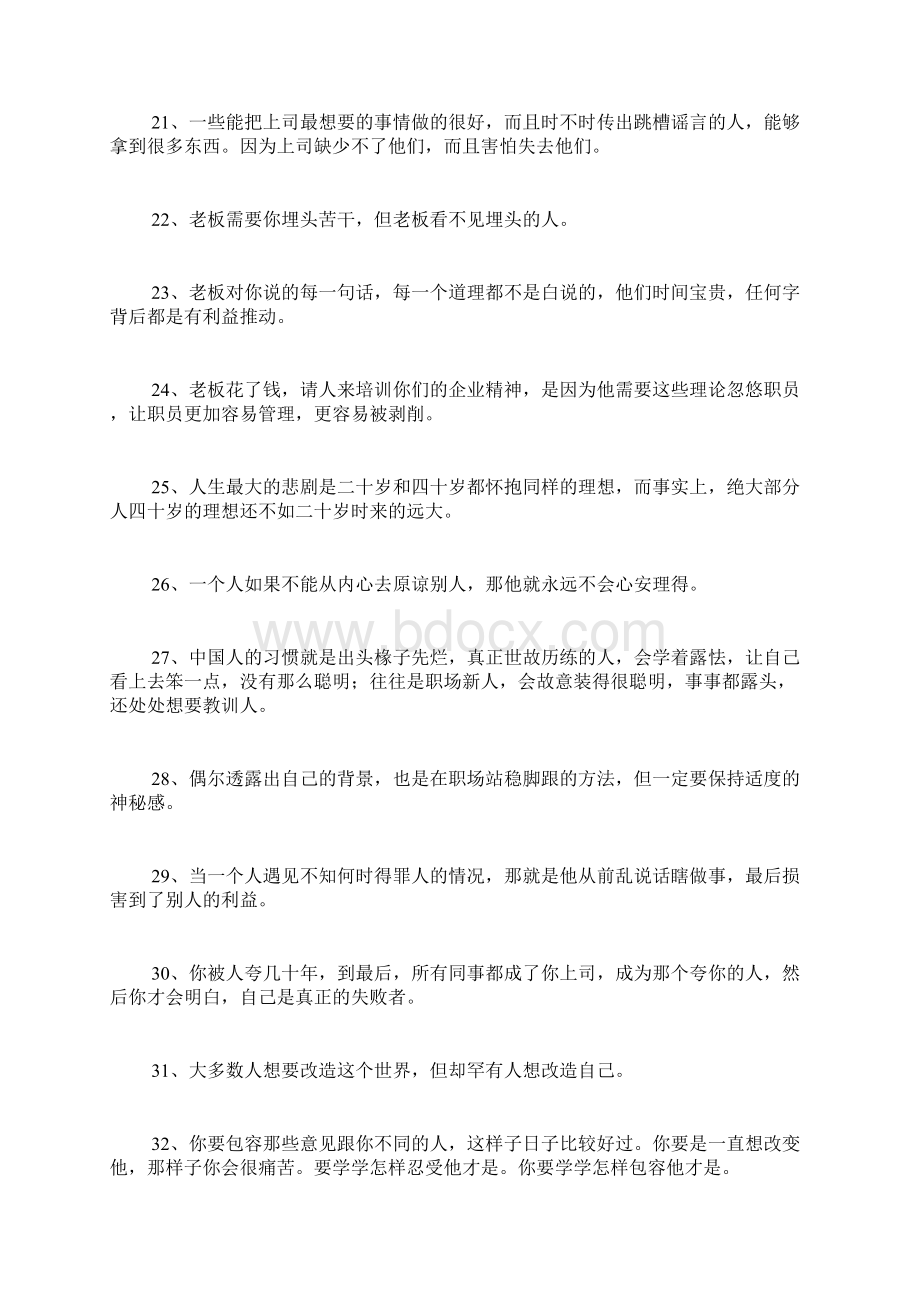 名人名言职场名言Word下载.docx_第3页