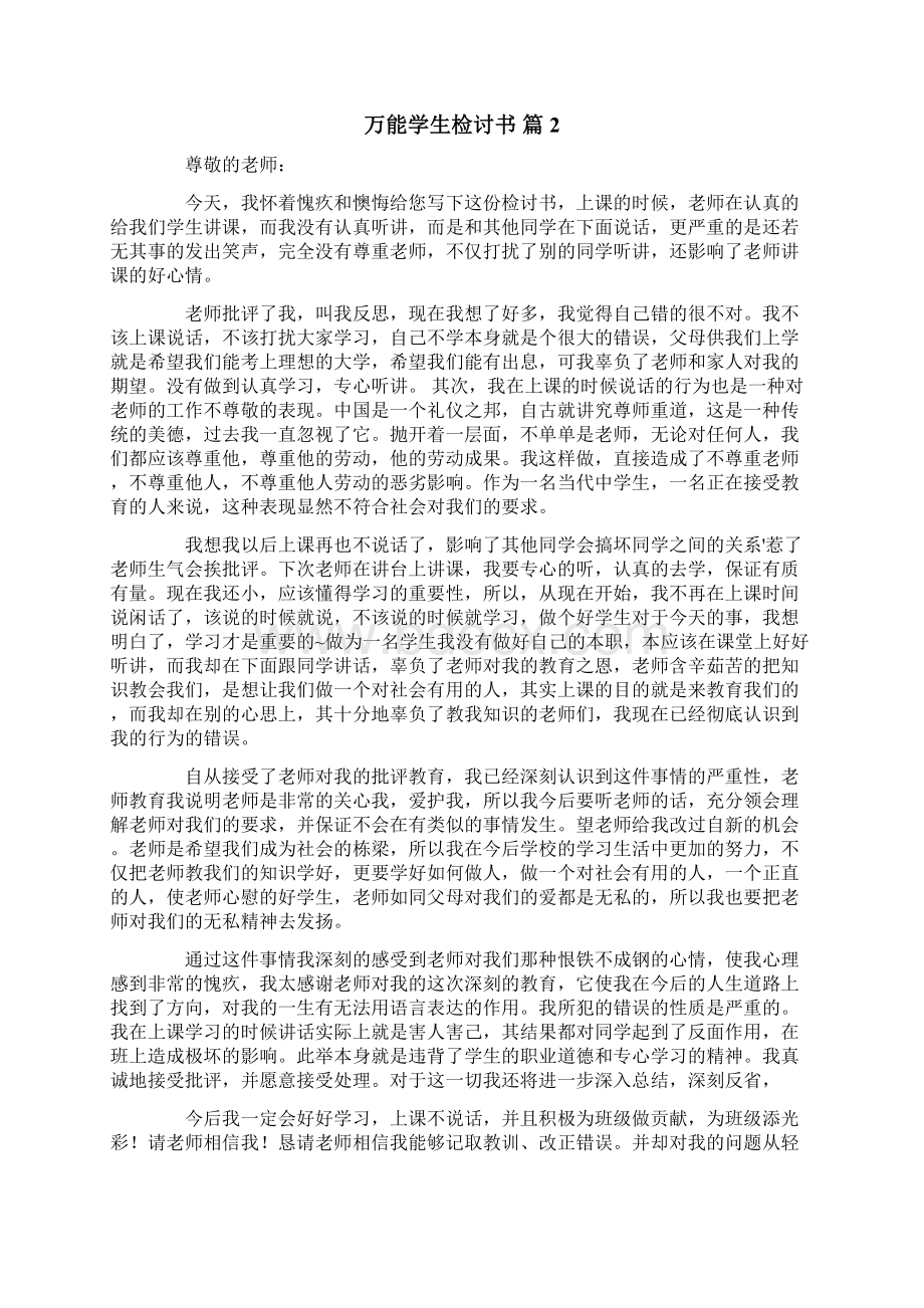 万能学生检讨书范文8篇Word格式.docx_第2页