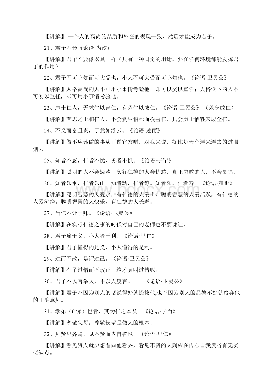 高三高考复习语文古文诗词理解性默写大全.docx_第3页