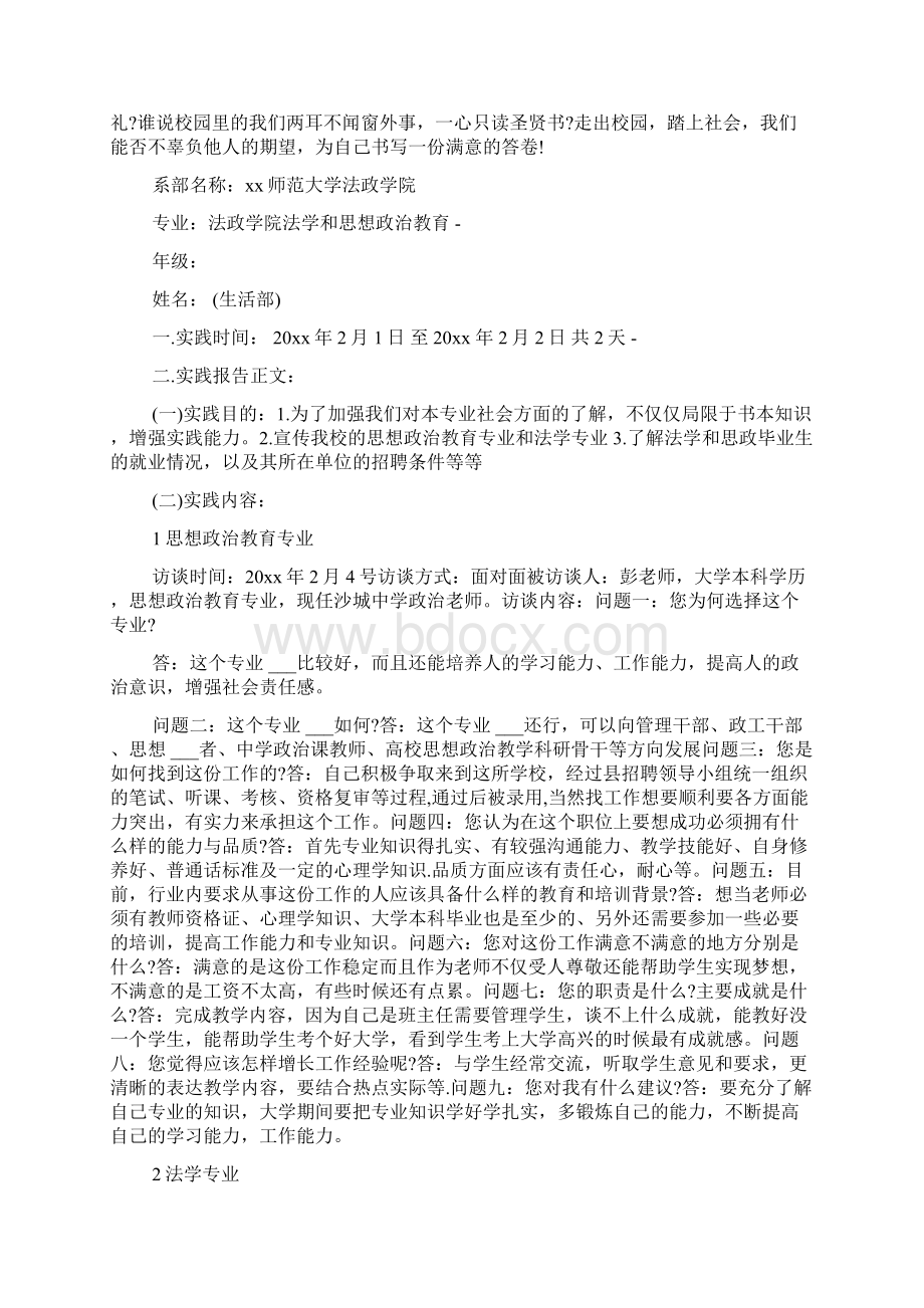 企业社会实践报告精选范文五篇Word文件下载.docx_第2页