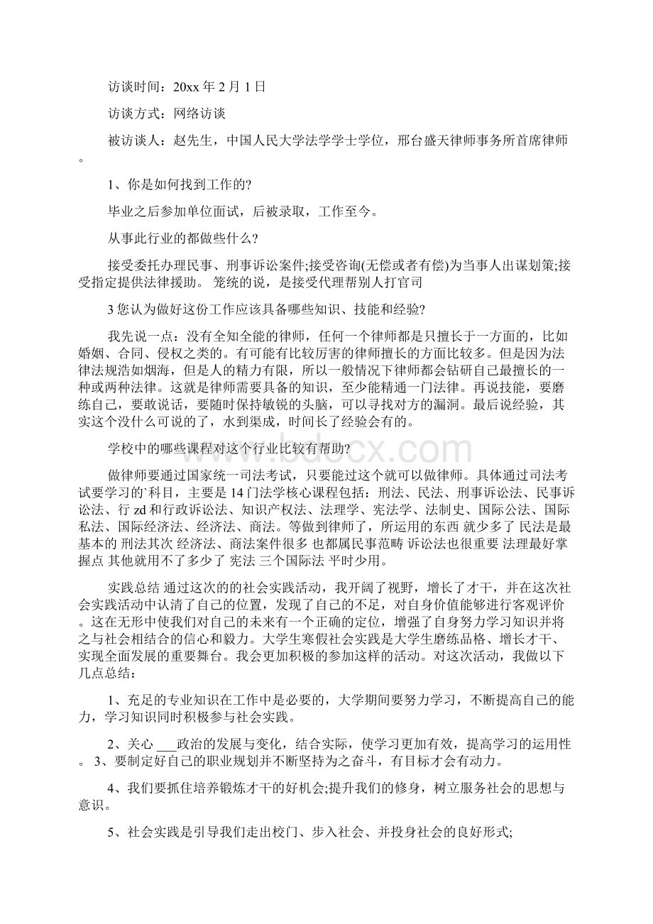 企业社会实践报告精选范文五篇Word文件下载.docx_第3页