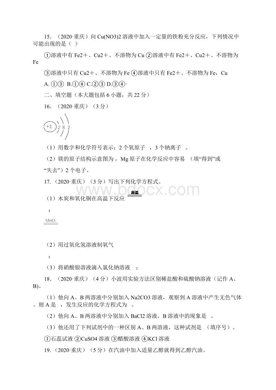 四川省重庆市初中毕业暨高中招生考试 人教新课标版.docx_第3页