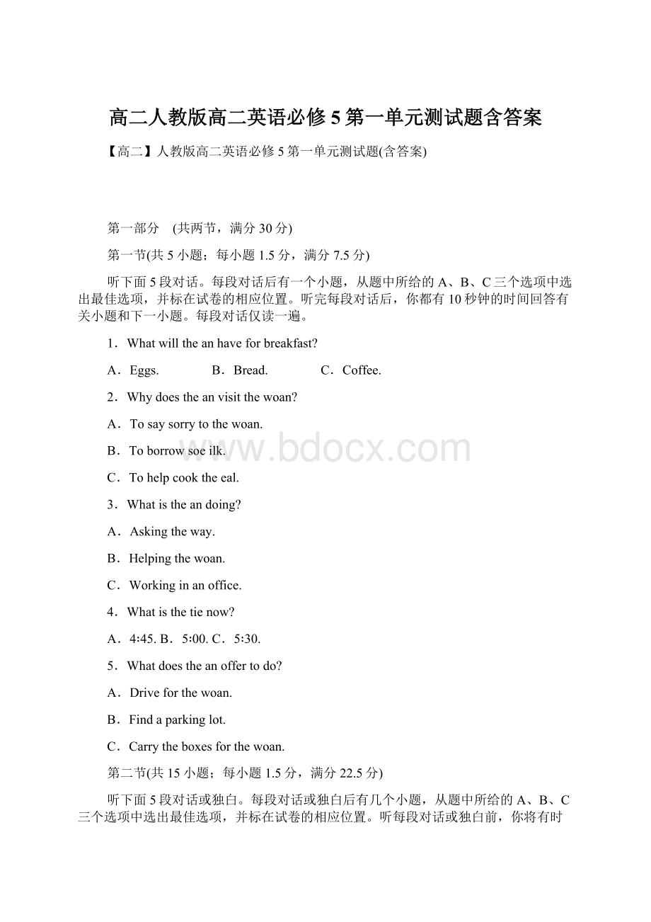 高二人教版高二英语必修5第一单元测试题含答案.docx_第1页