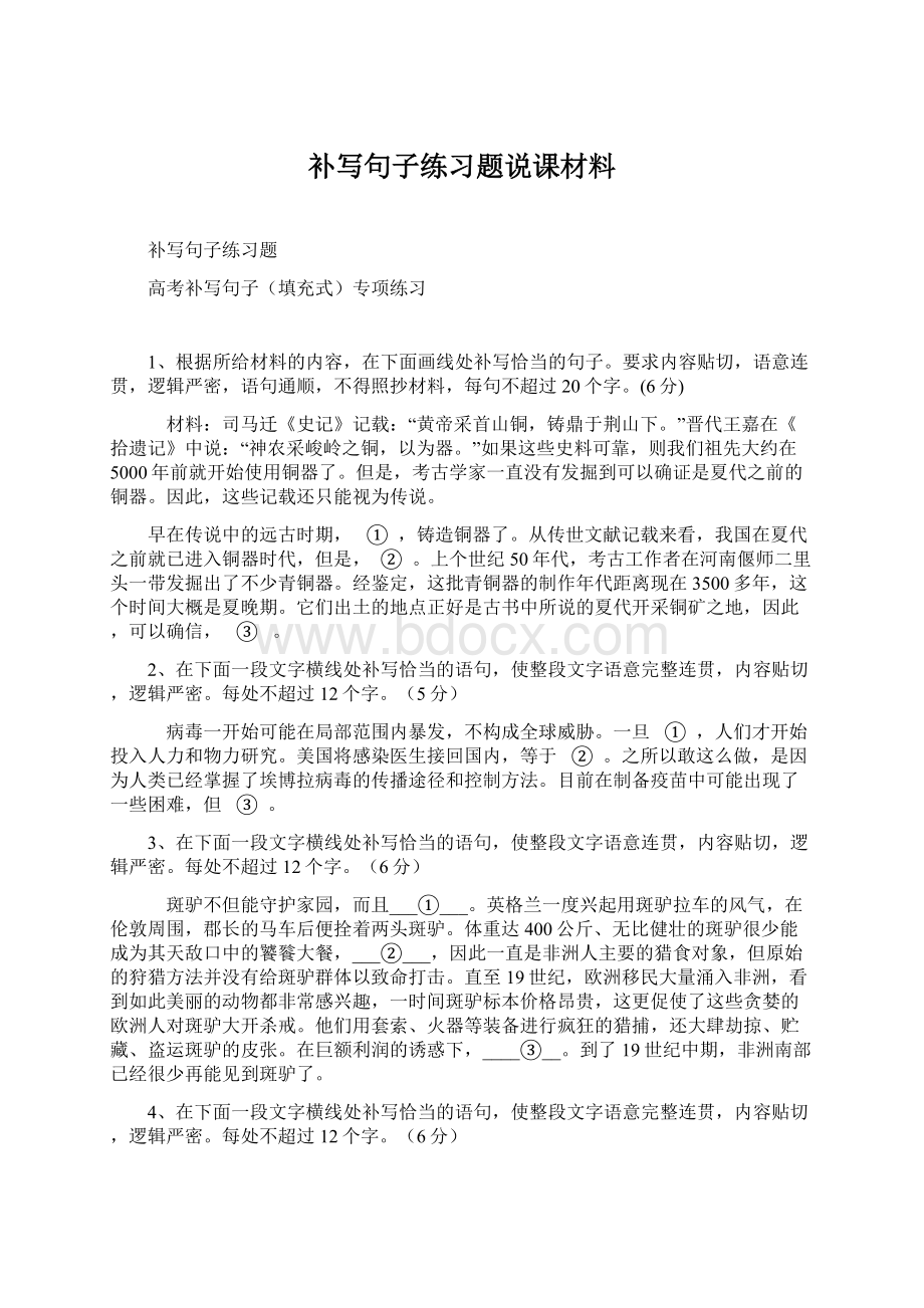 补写句子练习题说课材料Word文档格式.docx