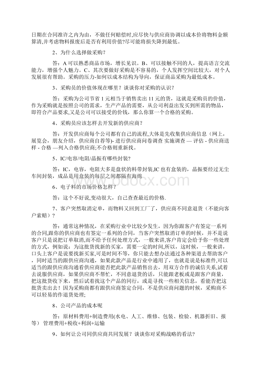 产品采购流程及采购方法技巧.docx_第3页