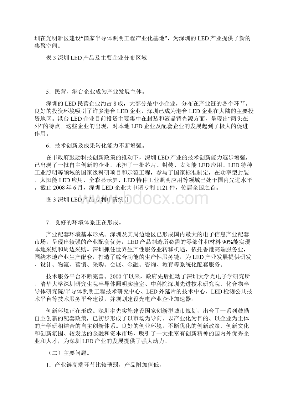 LED产业发展规划.docx_第3页