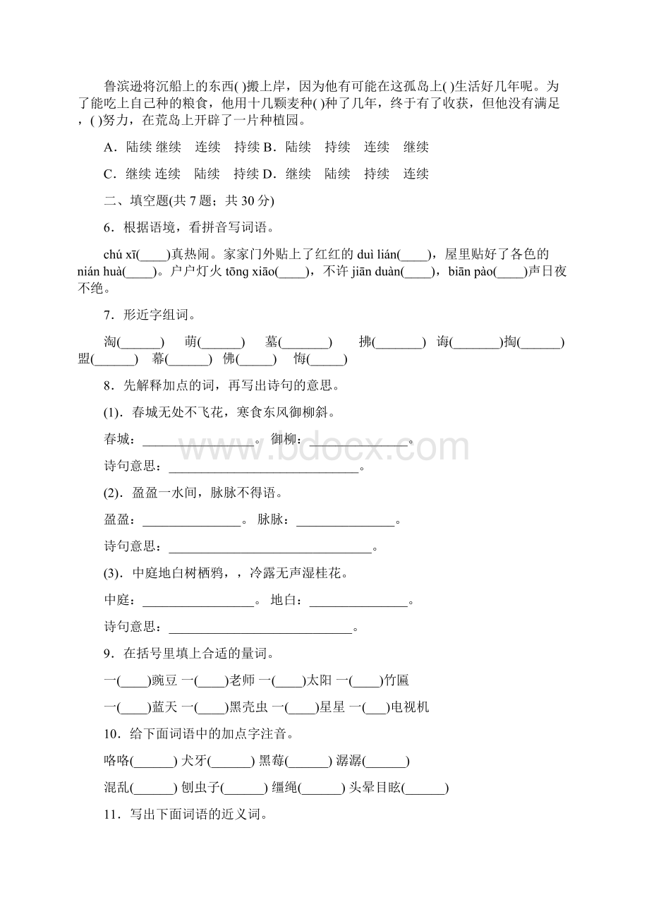 部编版小升初语文考试题附答案Word文件下载.docx_第2页