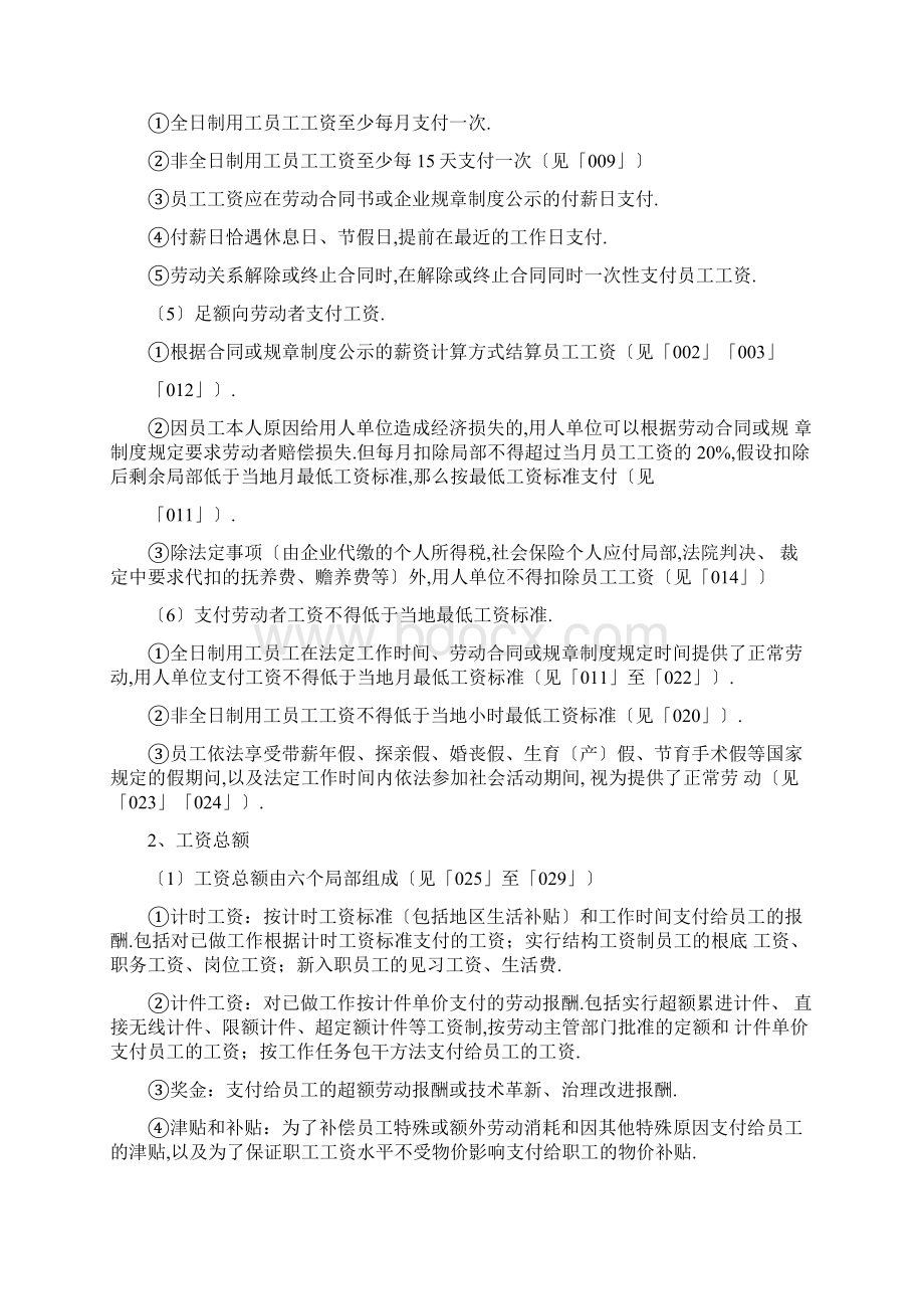 劳动法在员工考勤上的规定.docx_第2页