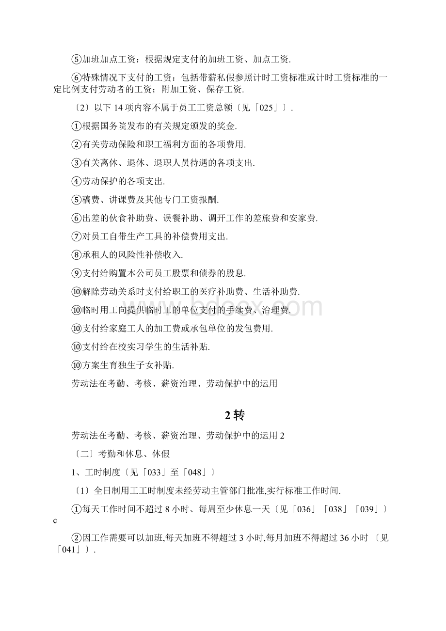 劳动法在员工考勤上的规定.docx_第3页