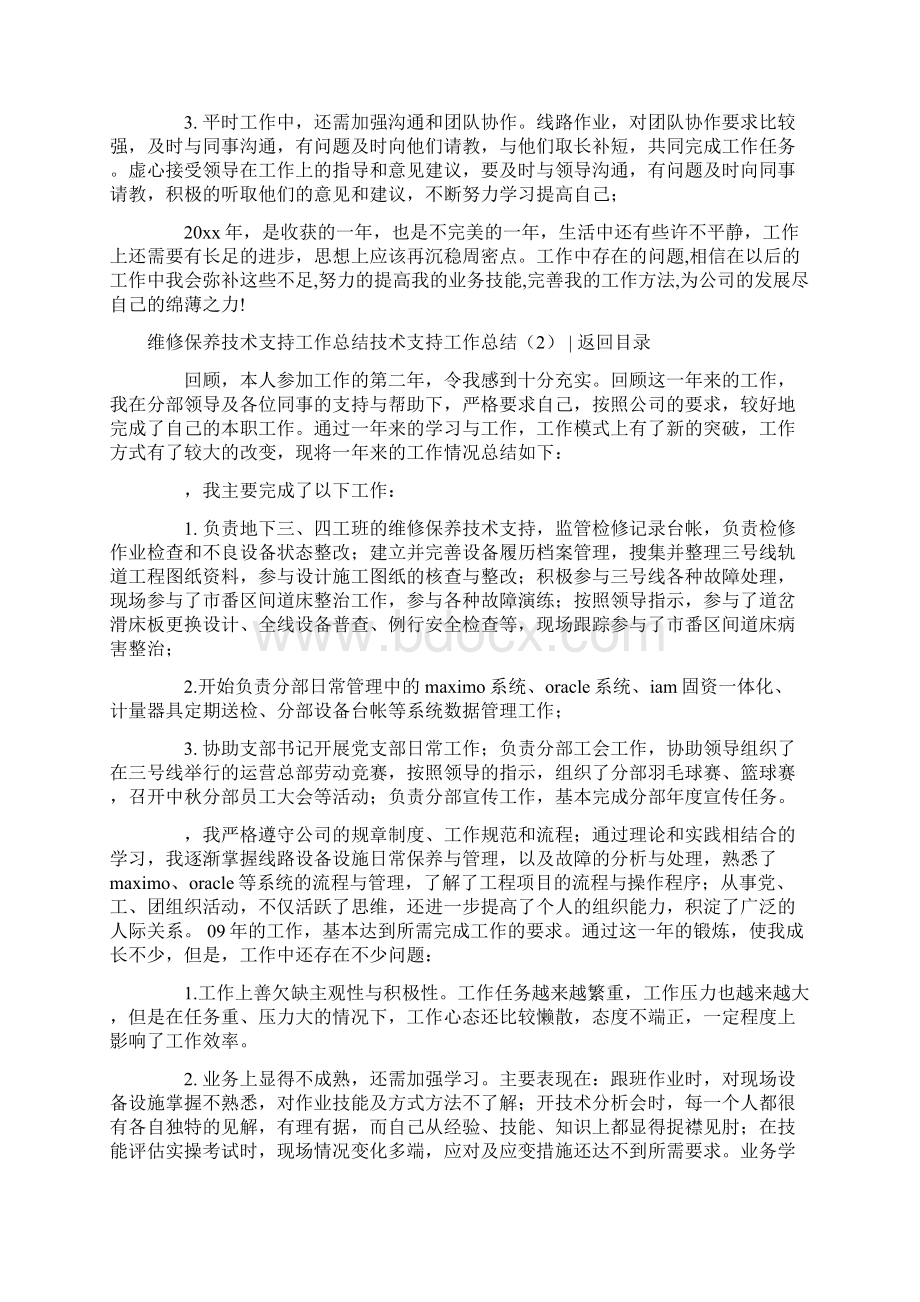 技术支持工作总结3篇.docx_第2页