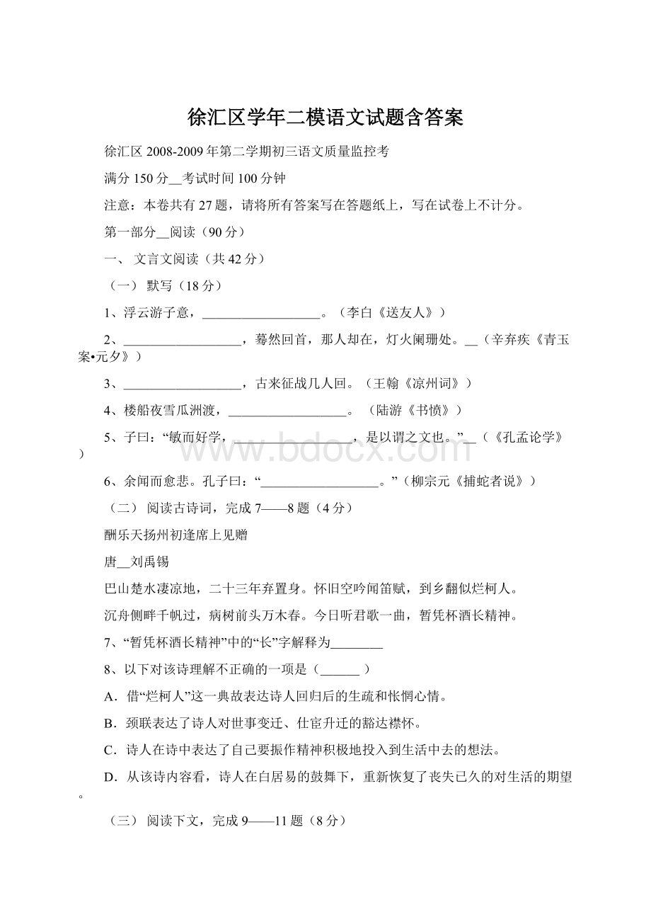 徐汇区学年二模语文试题含答案.docx