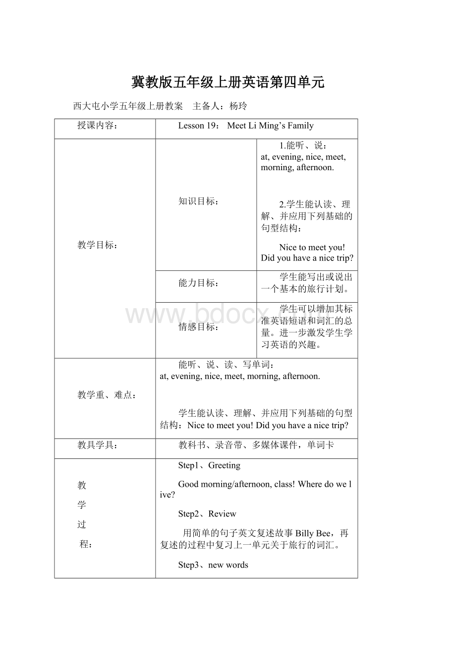 冀教版五年级上册英语第四单元Word格式文档下载.docx