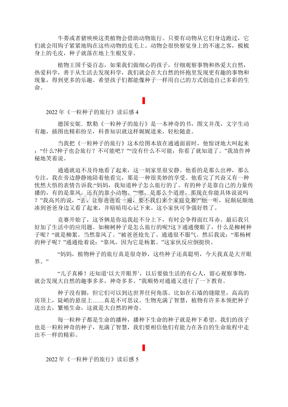 《一粒种子的旅行》读后感Word下载.docx_第3页