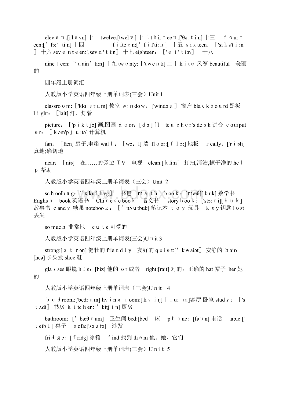 新人教版小学英语三到六年级单词汇总全Word文档格式.docx_第3页