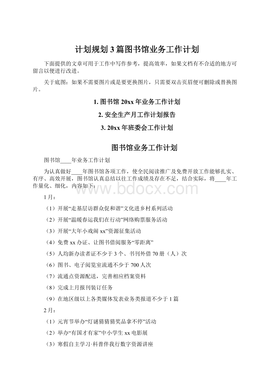 计划规划3篇图书馆业务工作计划.docx_第1页