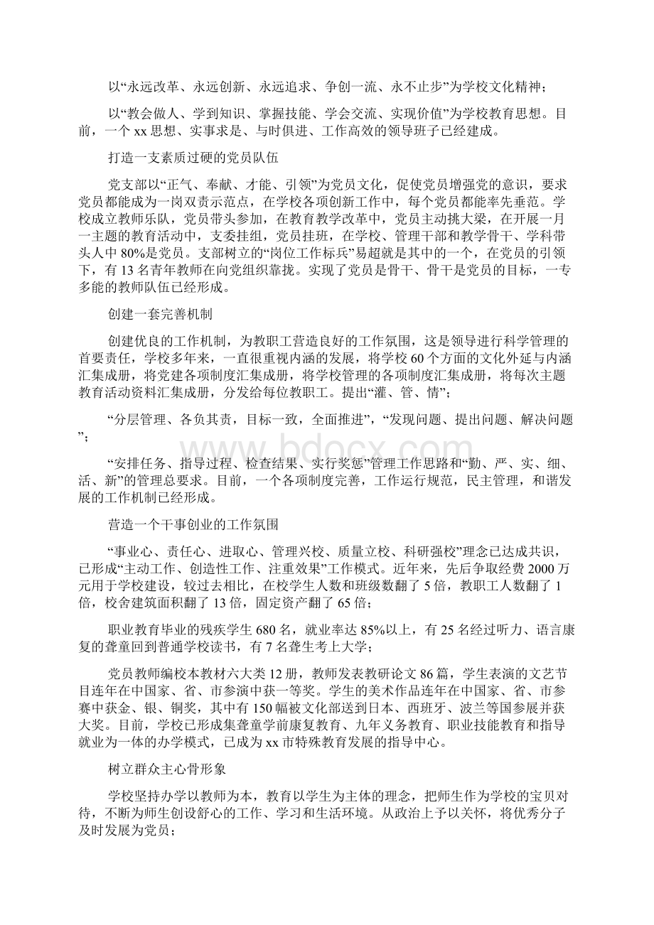 党支部先进事迹材料8篇.docx_第3页