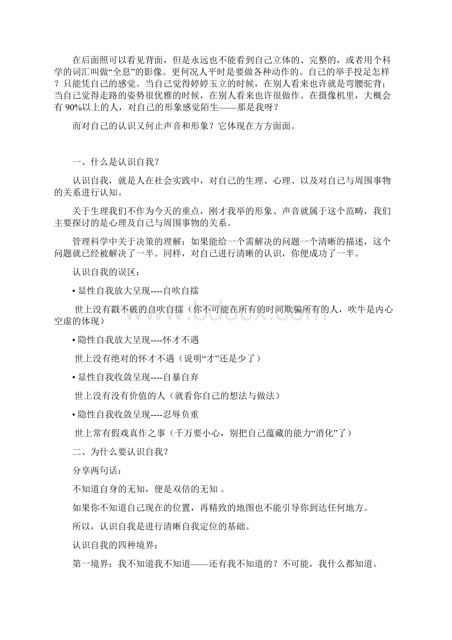 企业培训课程知识交流Word文档格式.docx_第2页