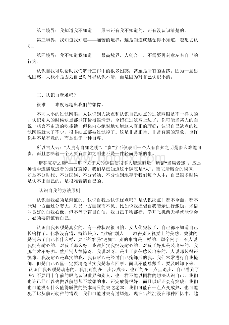 企业培训课程知识交流Word文档格式.docx_第3页