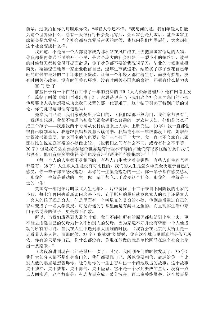 超级演说家最精彩的演讲.docx_第2页