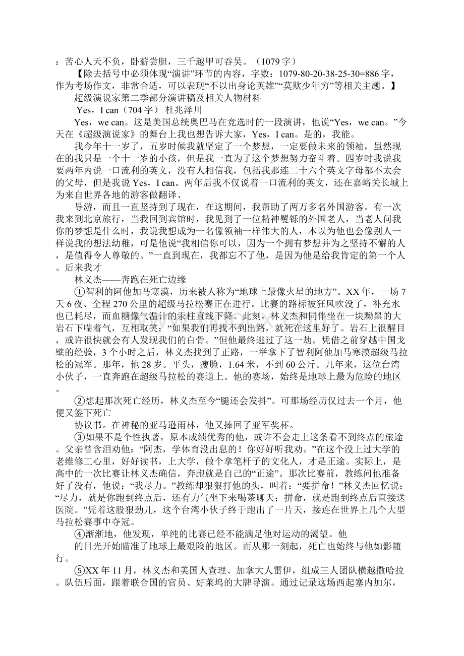 超级演说家最精彩的演讲.docx_第3页