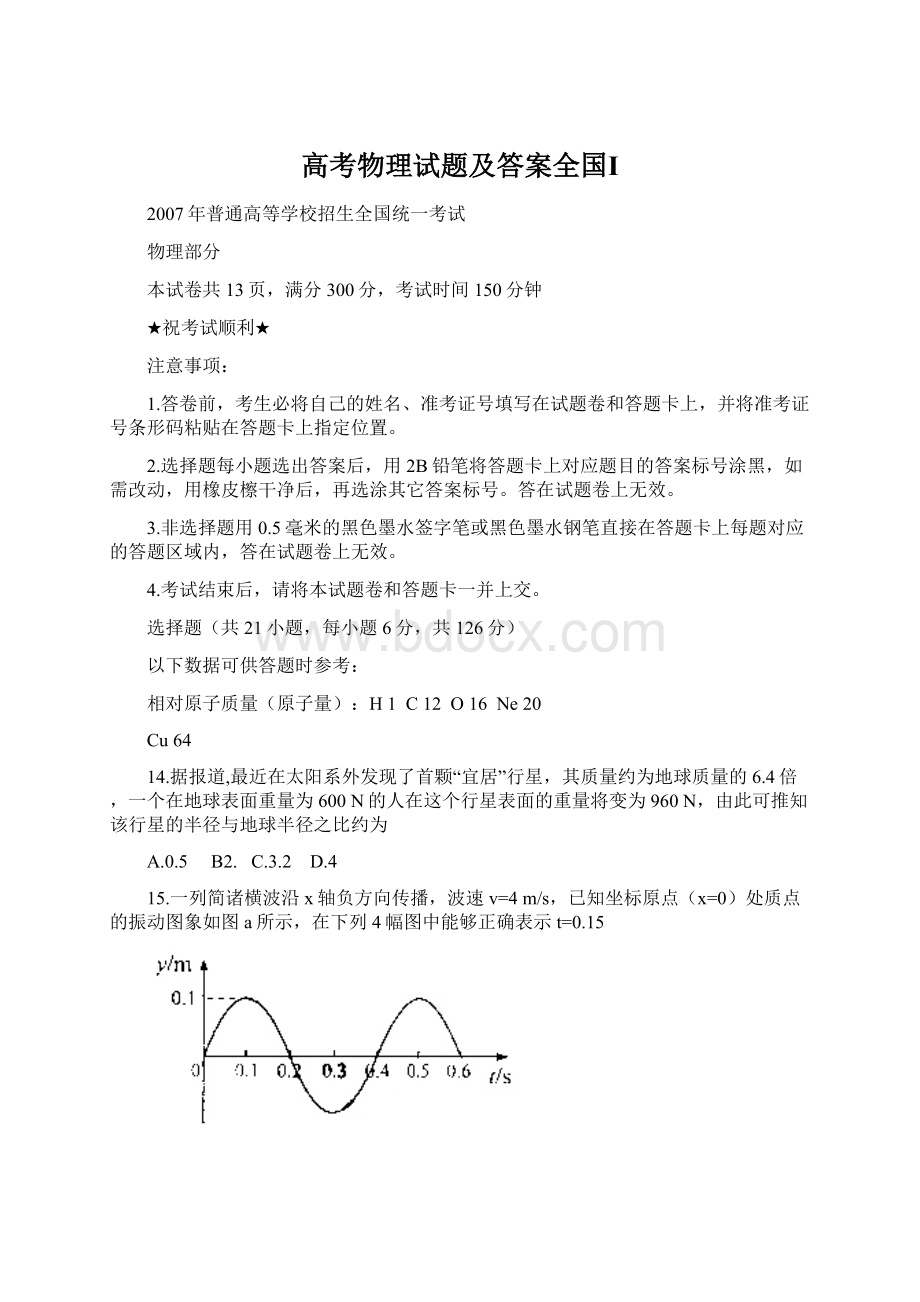 高考物理试题及答案全国ⅠWord文档格式.docx_第1页