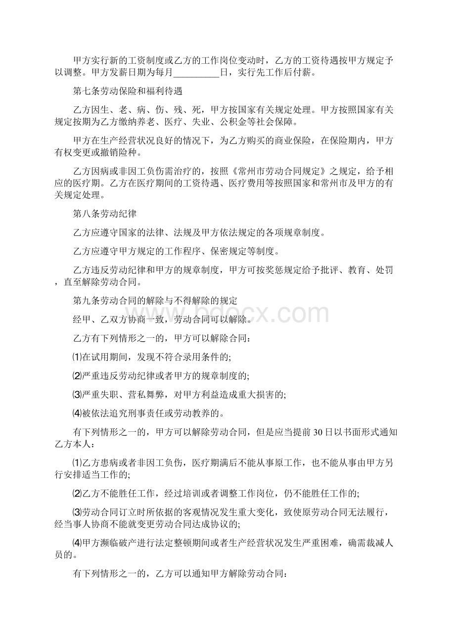 员工劳动合同.docx_第2页