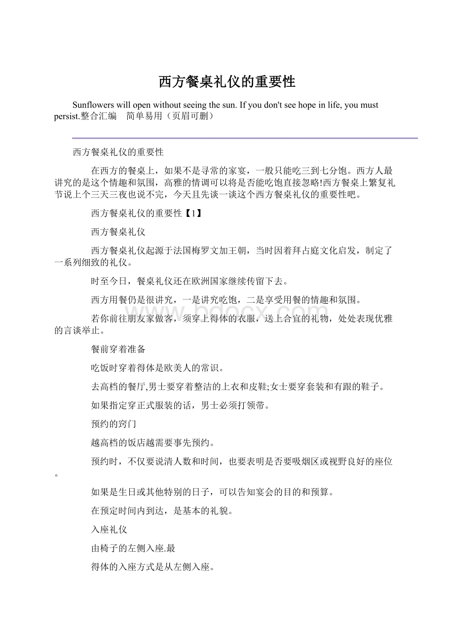 西方餐桌礼仪的重要性Word格式.docx