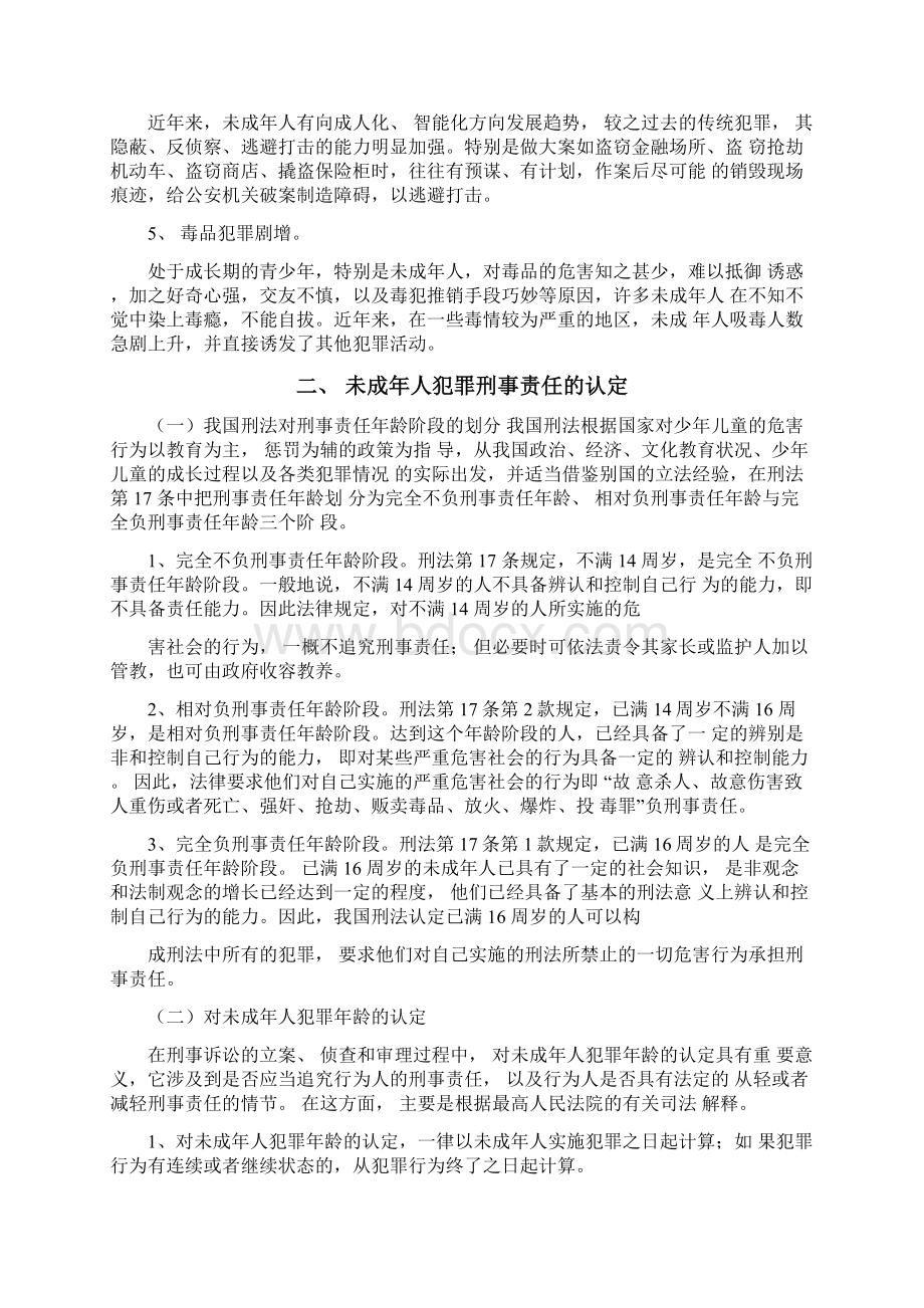 试论未成年人犯罪的刑事责任与刑罚文档格式.docx_第3页