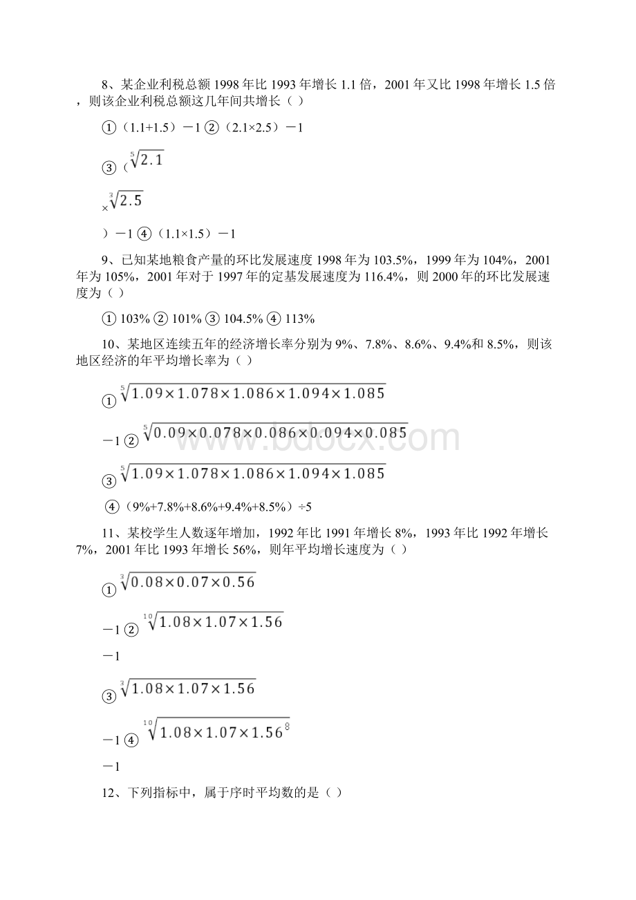 时间数列理解练习知识题Word格式文档下载.docx_第2页