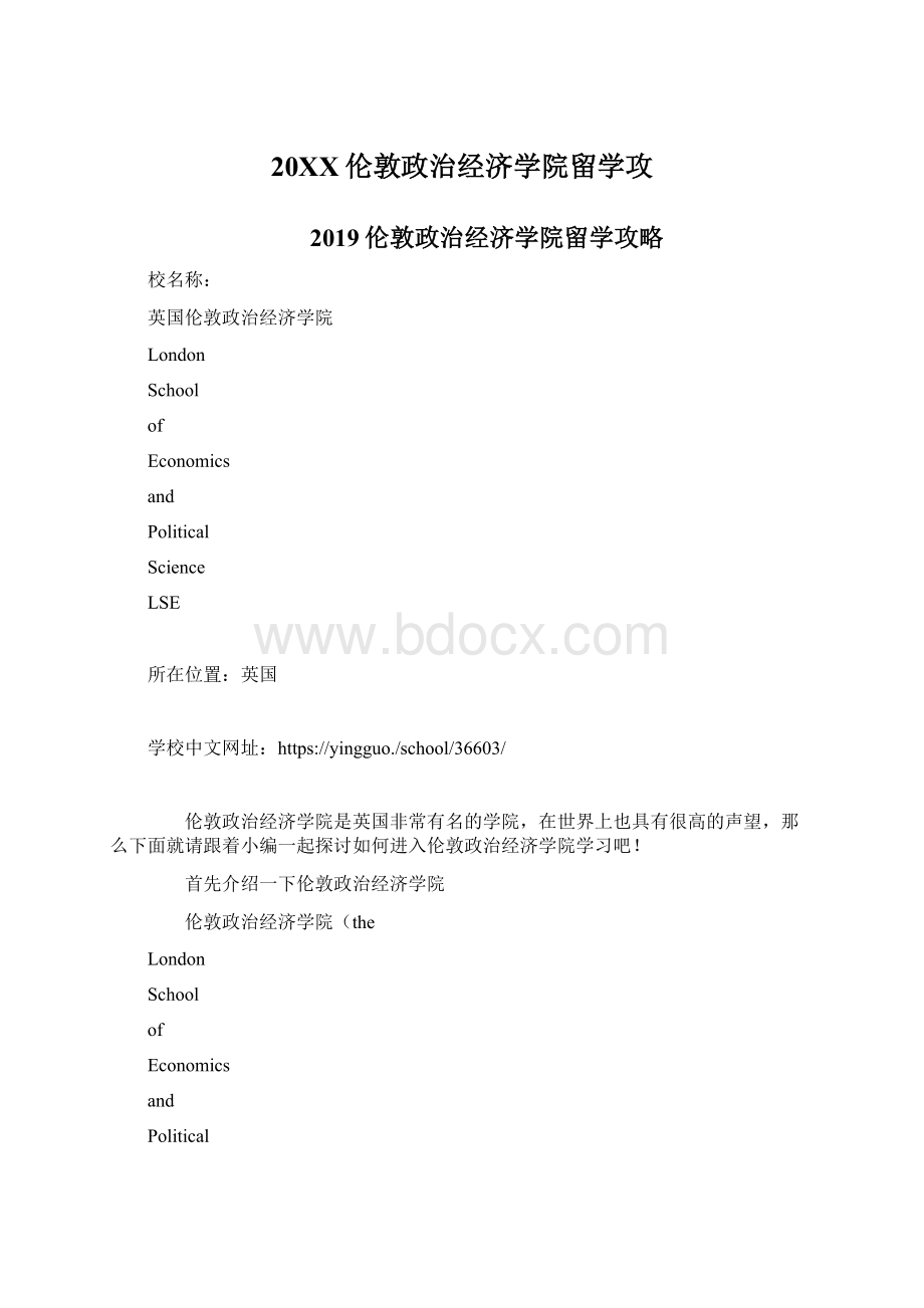 20XX伦敦政治经济学院留学攻Word格式文档下载.docx